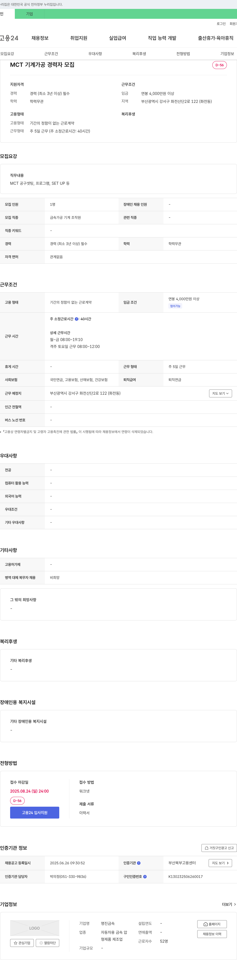 명진금속 MCT 기계 가공 경력자 모집 채용공고