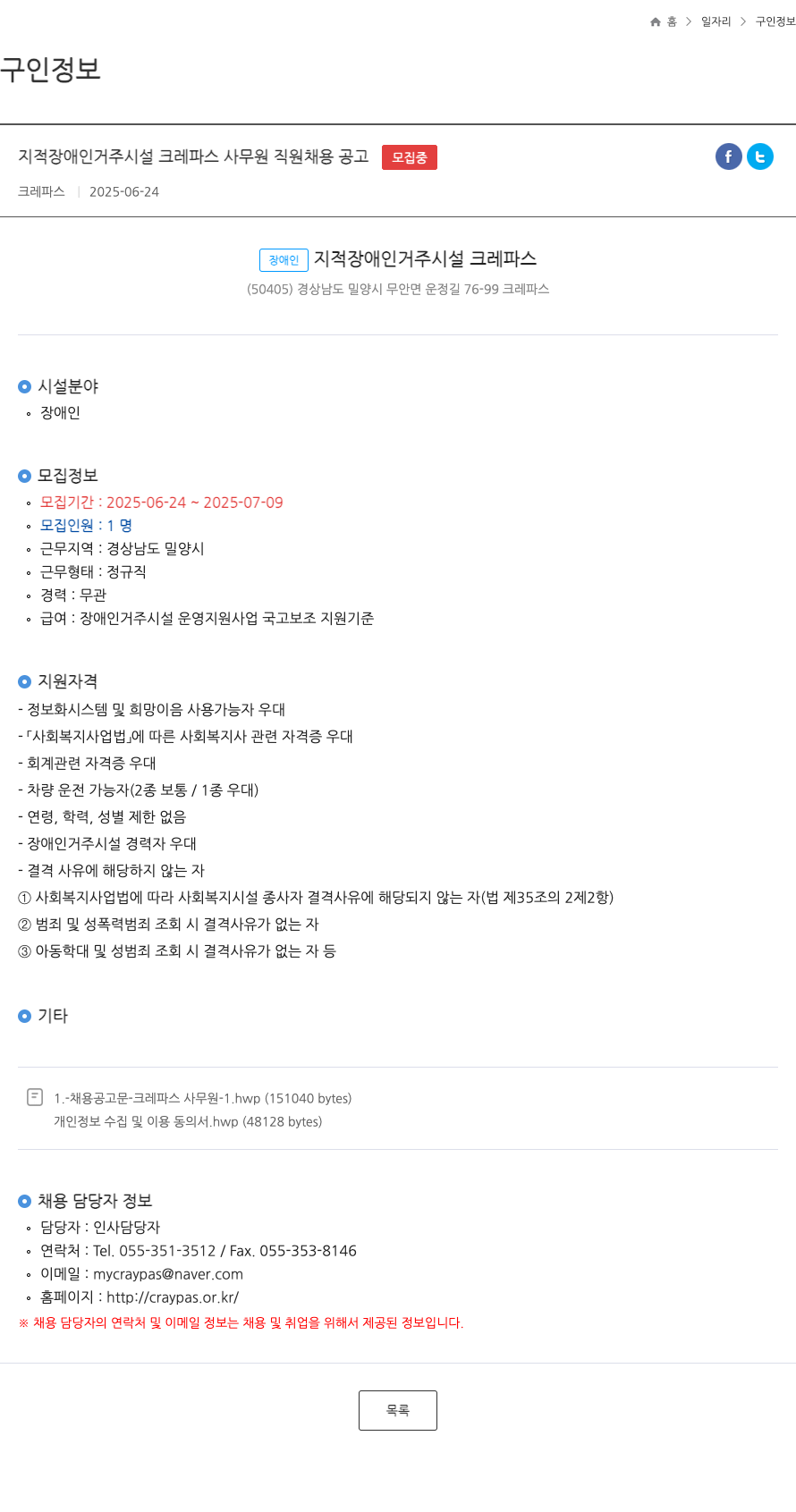 크레파스 지적 장애인 거주 시설 크레파스 사무원 직원 채용 공고 채용공고