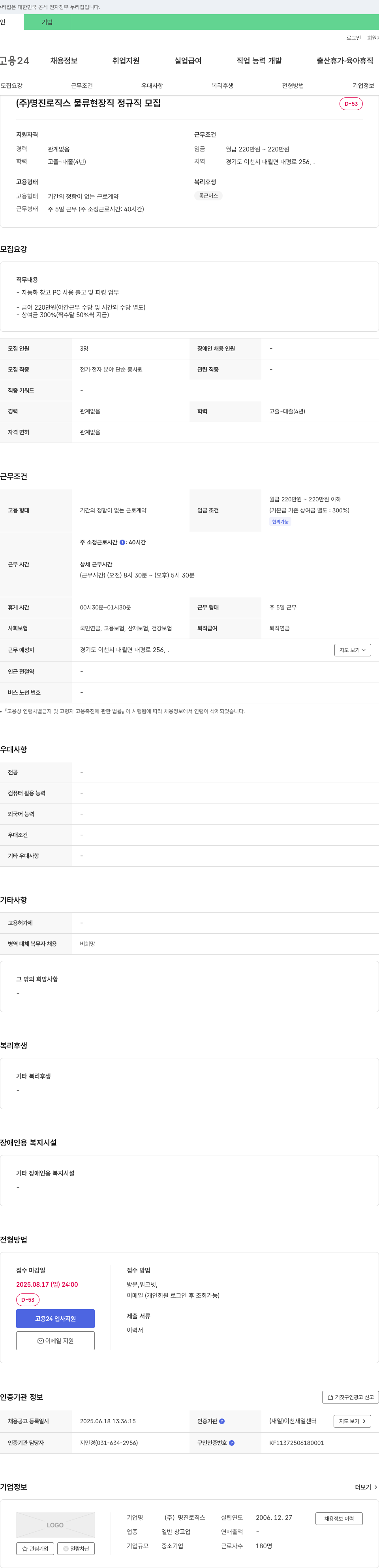 명진로직스 물류 현장직 정규직 모집 채용공고