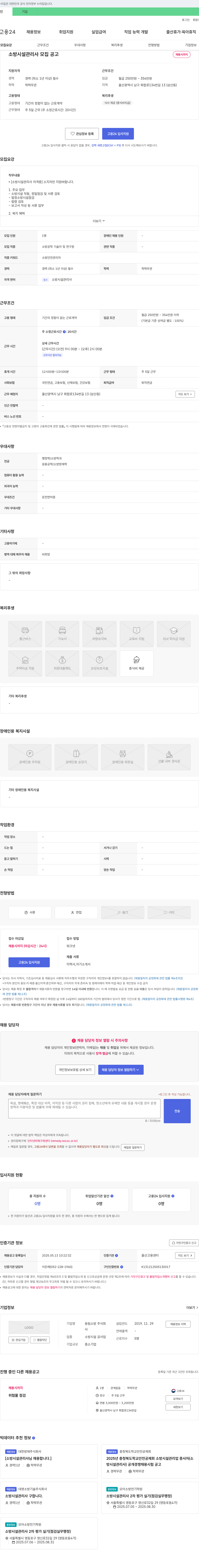 동림소방 소방시설관리사 모집 공고 채용공고