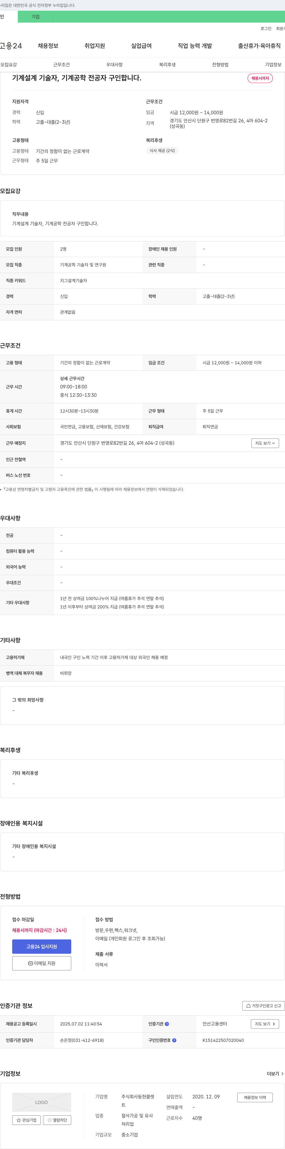 동현콜렛 기계 설계 기술자, 기계공학 전공자 구인 채용공고