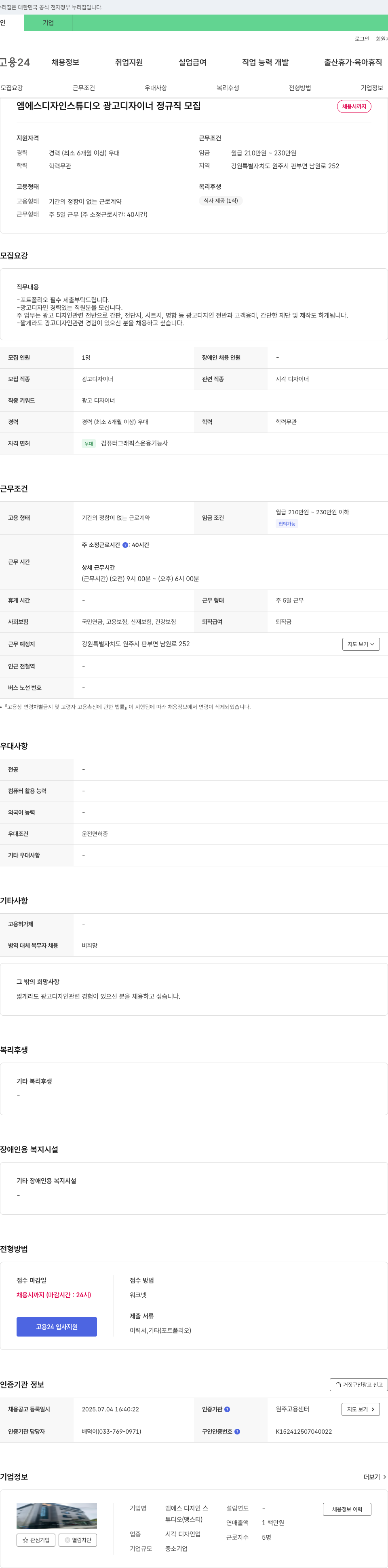 엠에스디자인스튜디오 광고 디자이너 정규직 모집 채용공고