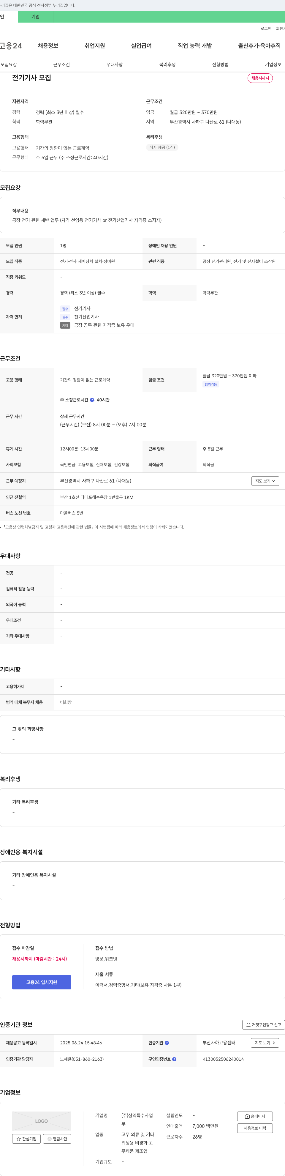 삼익특수사업 전기기사 모집 채용공고