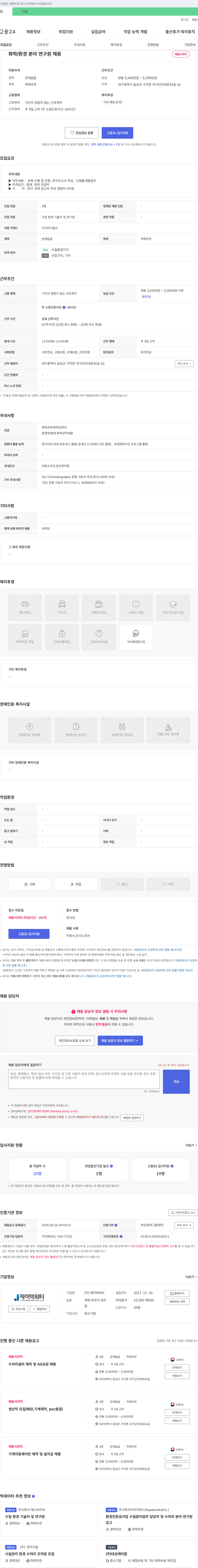 제이텍워터 화학/환경 분야 연구원 채용 채용공고