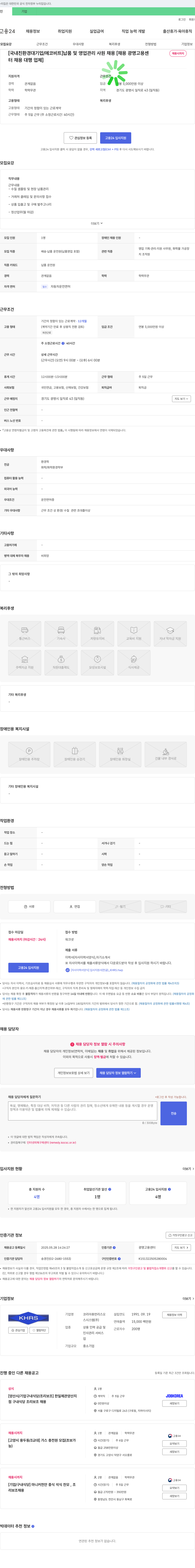 코리아휴먼리소스시스템 [국내 친환경 대기업/에코비트] 납품 및 영업 관리 사원 채용 채용공고