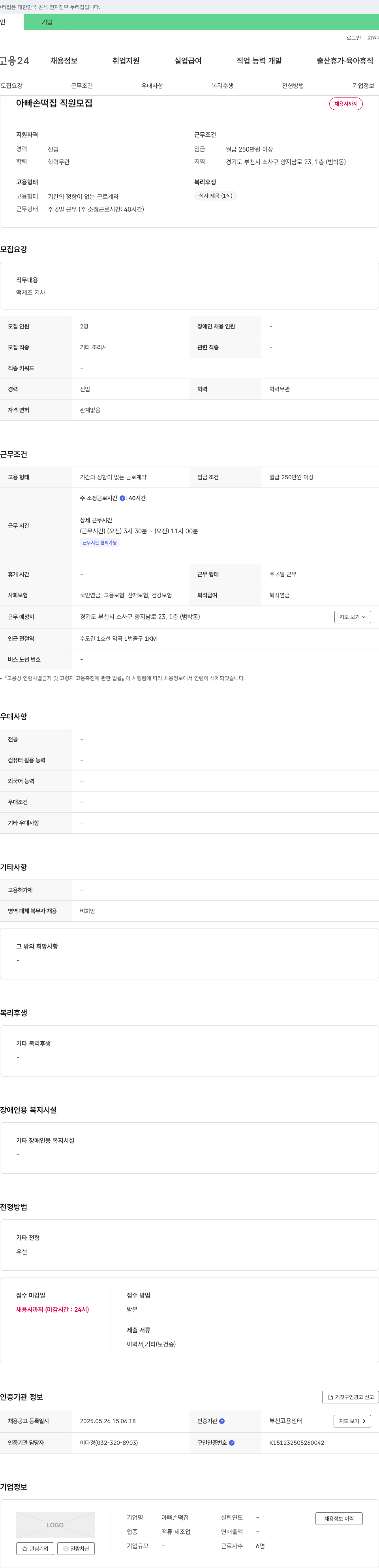아빠손떡집 아빠 손 떡집 직원 모집 채용공고