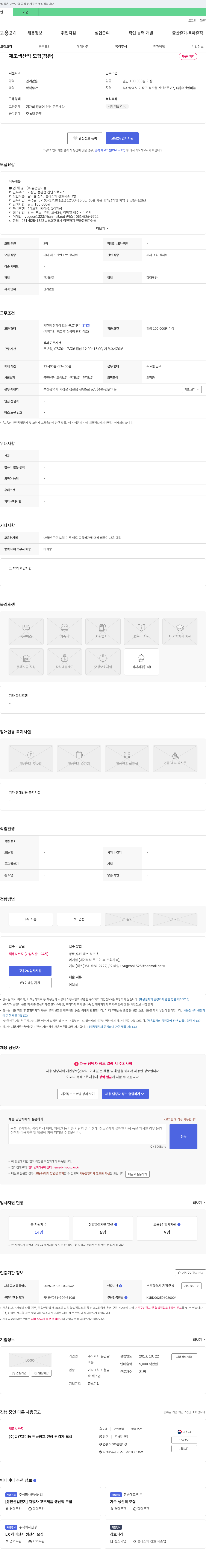 유건알미늄 제조 생산직 모집 (정관) 채용공고