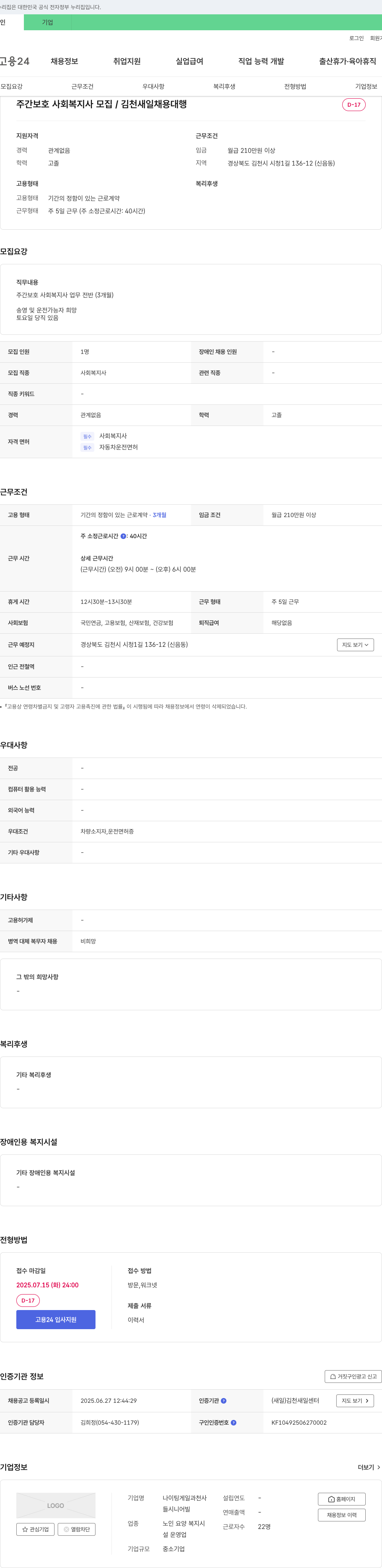들시니어빌 주간 보호 사회복지사 모집 / 김천 새일 채용 대행 채용공고