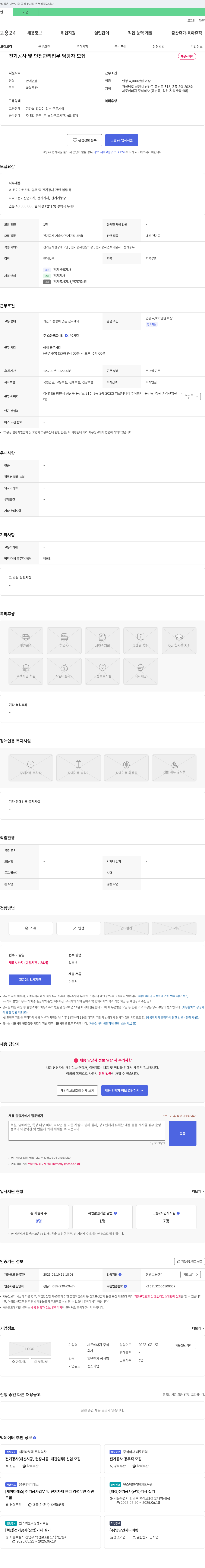 제로에너지 전기 공사 및 안전 관리 업무 담당자 모집 채용공고