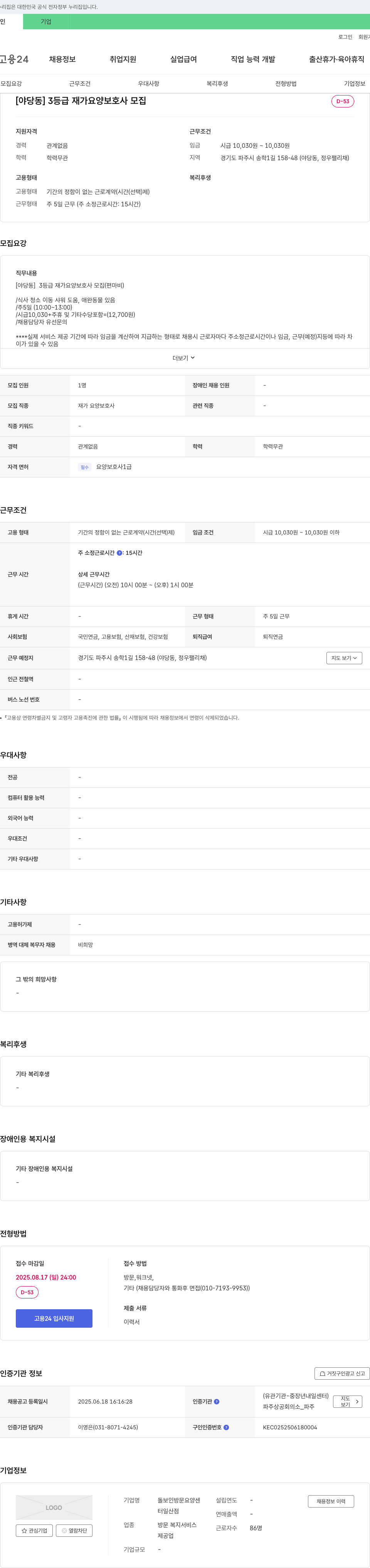 돌보인방문요양센터 [야당동] 3등급 재가 요양보호사 모집 (편마비) 채용공고