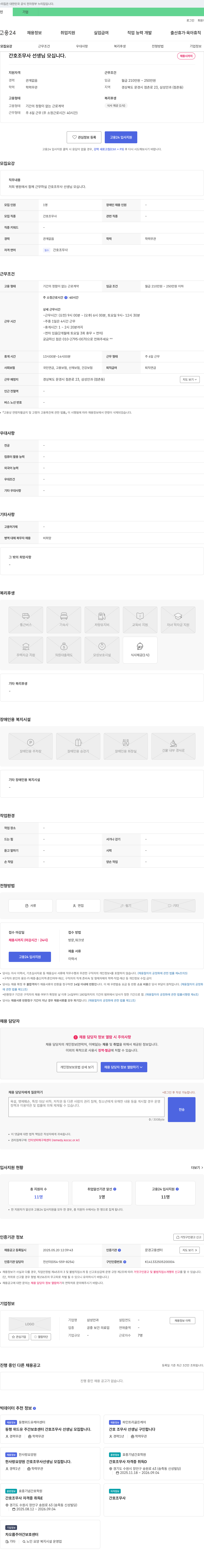 삼성안과 간호조무사 선생님 모십니다 채용공고