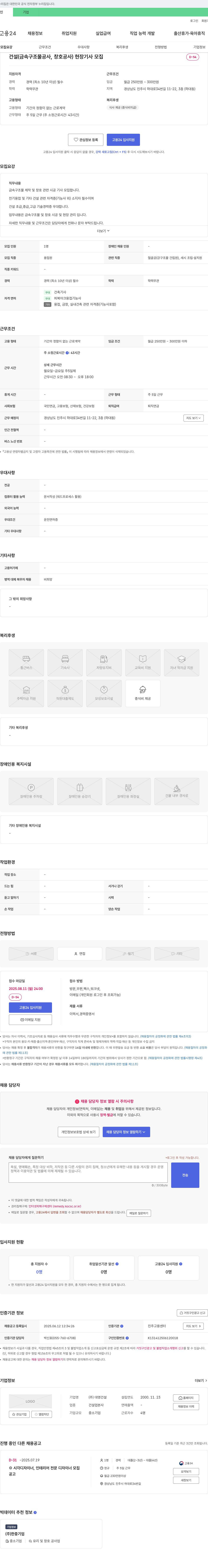대영건설 건설(금속 구조물 공사, 창호 공사) 현장 기사 모집 채용공고