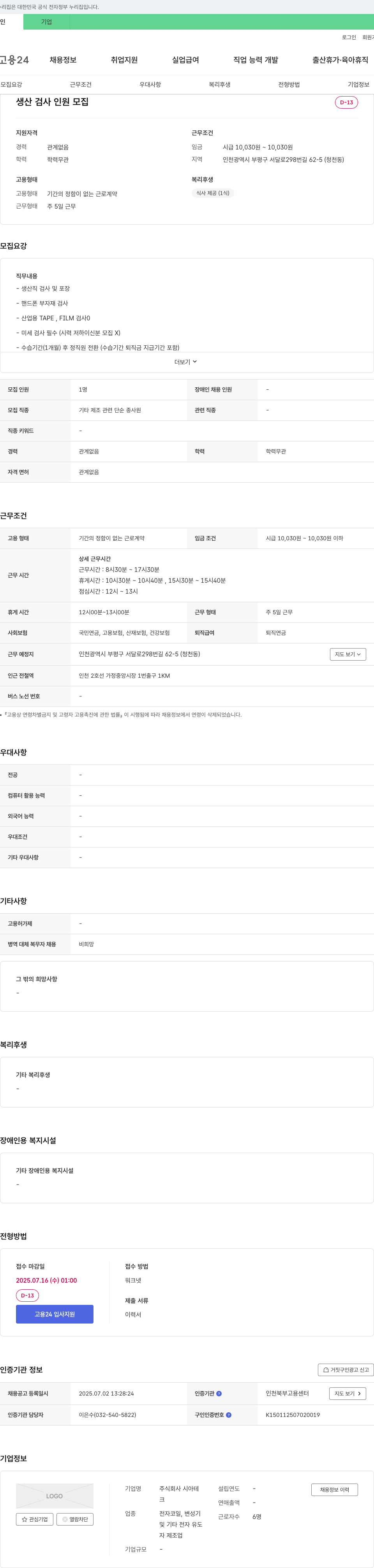 시아테 생산 검사 인원 모집 채용공고