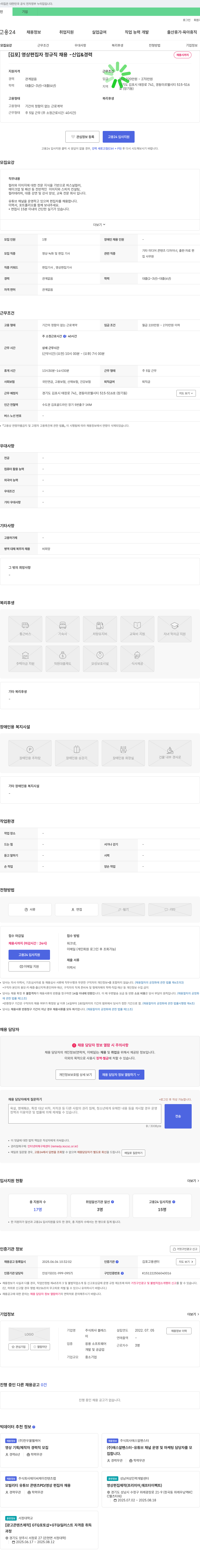 블레스 [김포] 영상 편집자 정규직 채용 - 신입 & 경력 (채용시까지) 채용공고
