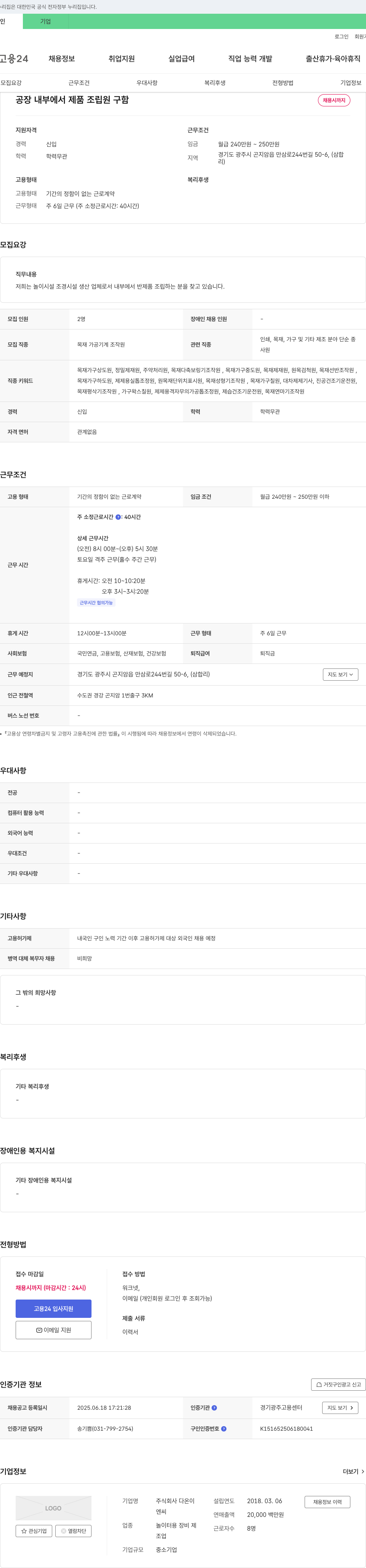다온이 공장 내부 제품 조립원 모집 채용공고