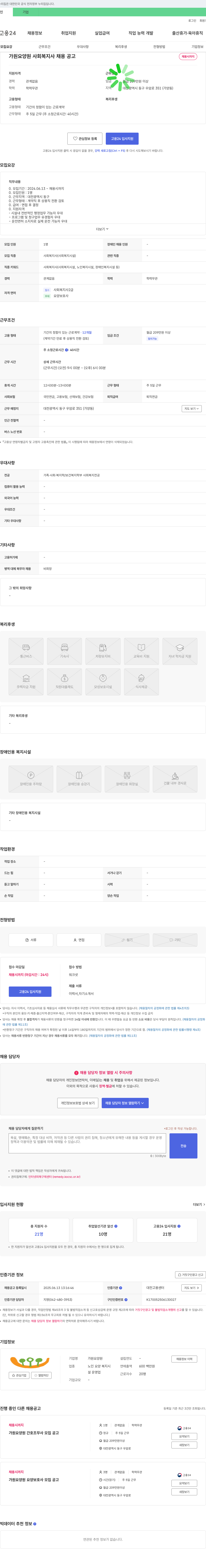 가원요양원 가원 요양원 사회복지사 채용 공고 채용공고