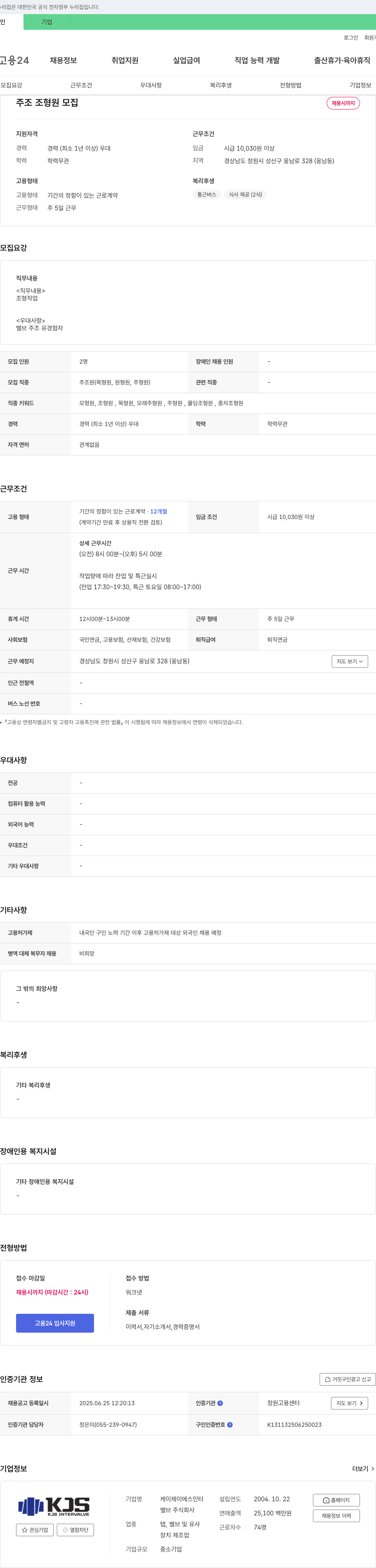케이제이에스인터밸브 (공고 제목 없음) 채용공고