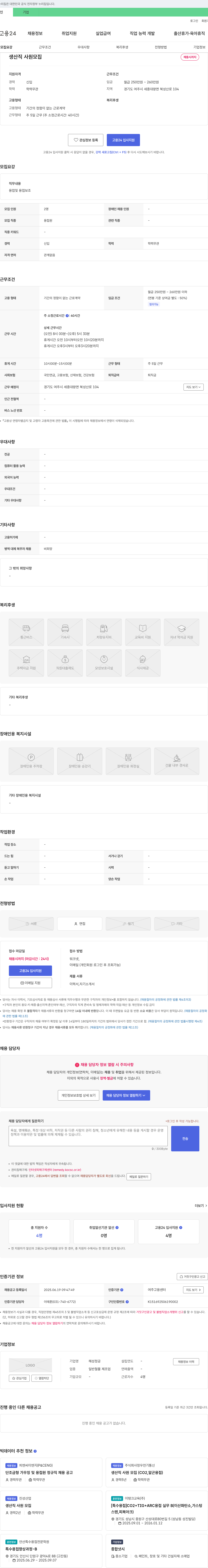 해성정공 생산직 사원 모집 채용공고