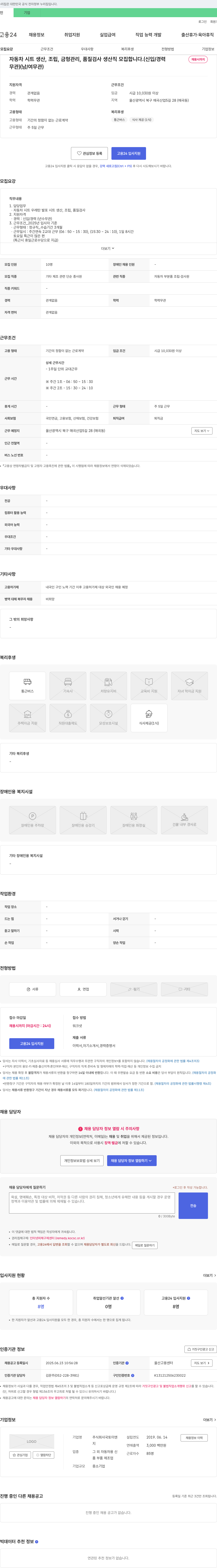 국토이엔 자동차 시트 생산, 조립, 금형 관리, 품질 검사 생산직 모집 (신입/경력) 채용공고