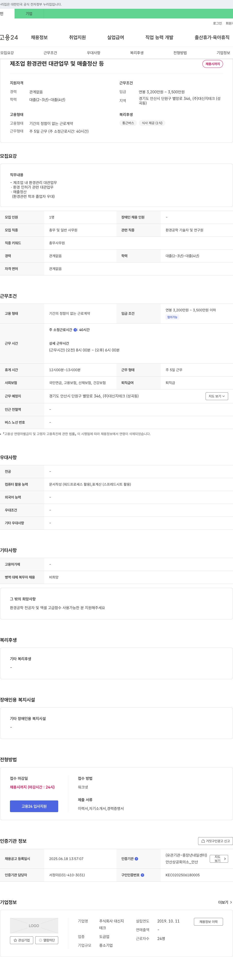 대신지테크 제조업 환경 관련 대관 업무 및 매출 정산 등 채용 채용공고