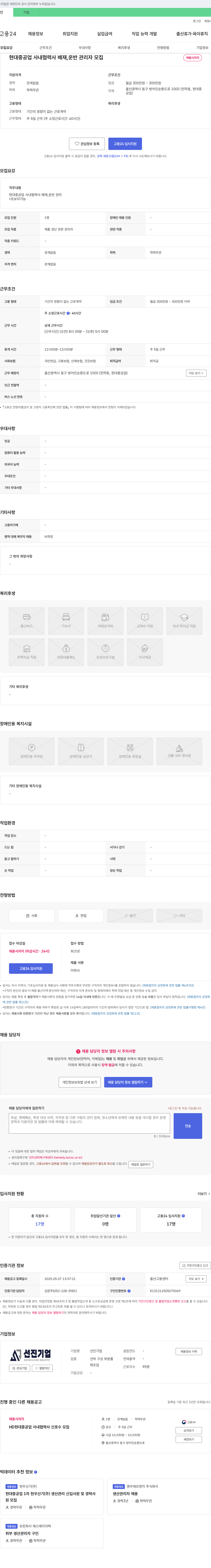 선진 현대중공업 사내 협력사 배재, 운반 관리자 모집 채용공고