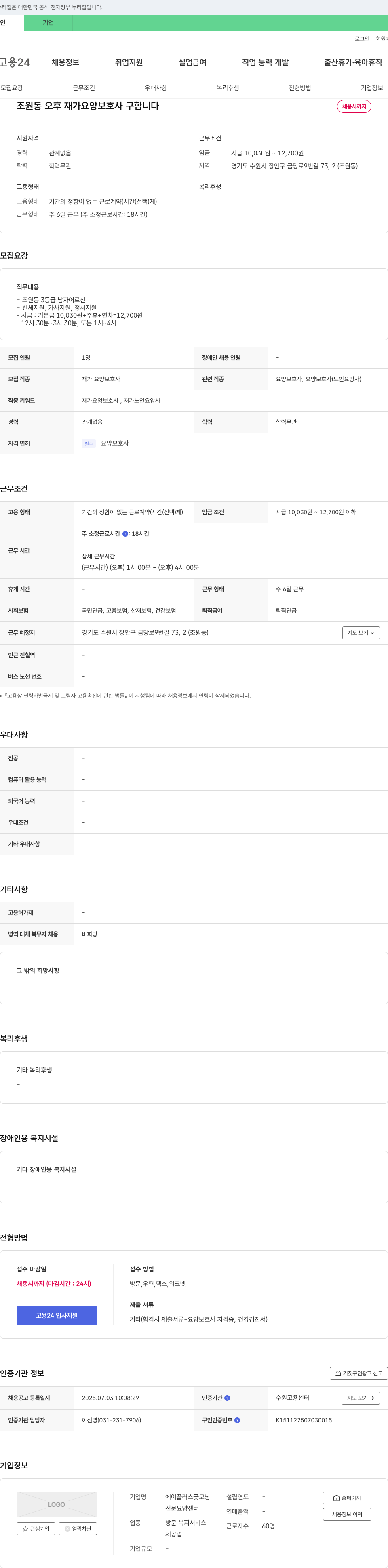 에이플러스굿모닝 조원동 오후 재가 요양 보호사 구합니다 채용공고