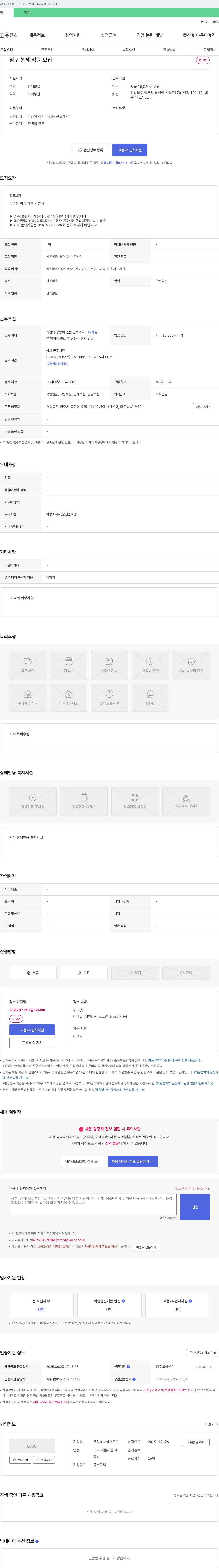 실크로드 침구 봉제 직원 모집 채용공고