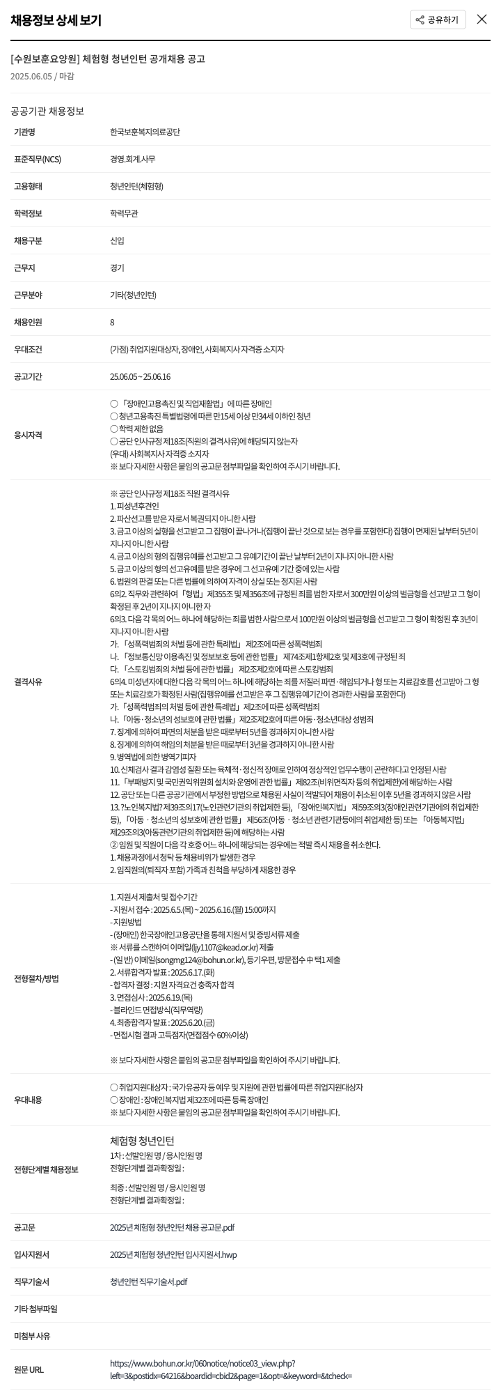 한국보훈복지의료공단 [수원 보훈 요양원] 체험형 청년 인턴 공개 채용 공고 채용공고