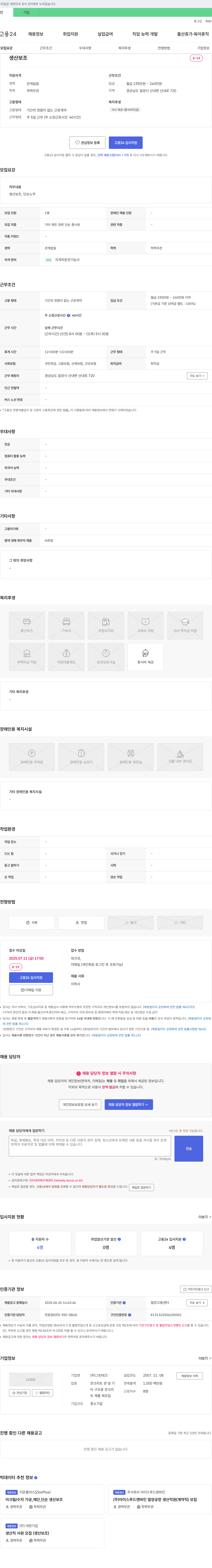 그린테크 생산 보조 채용 (기타 제조 관련 단순 종사원) 채용공고