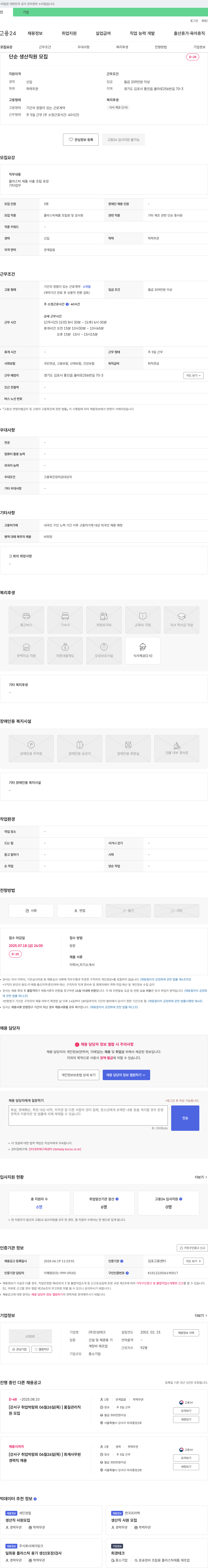 진성테크 단순 생산 직원 모집 채용공고