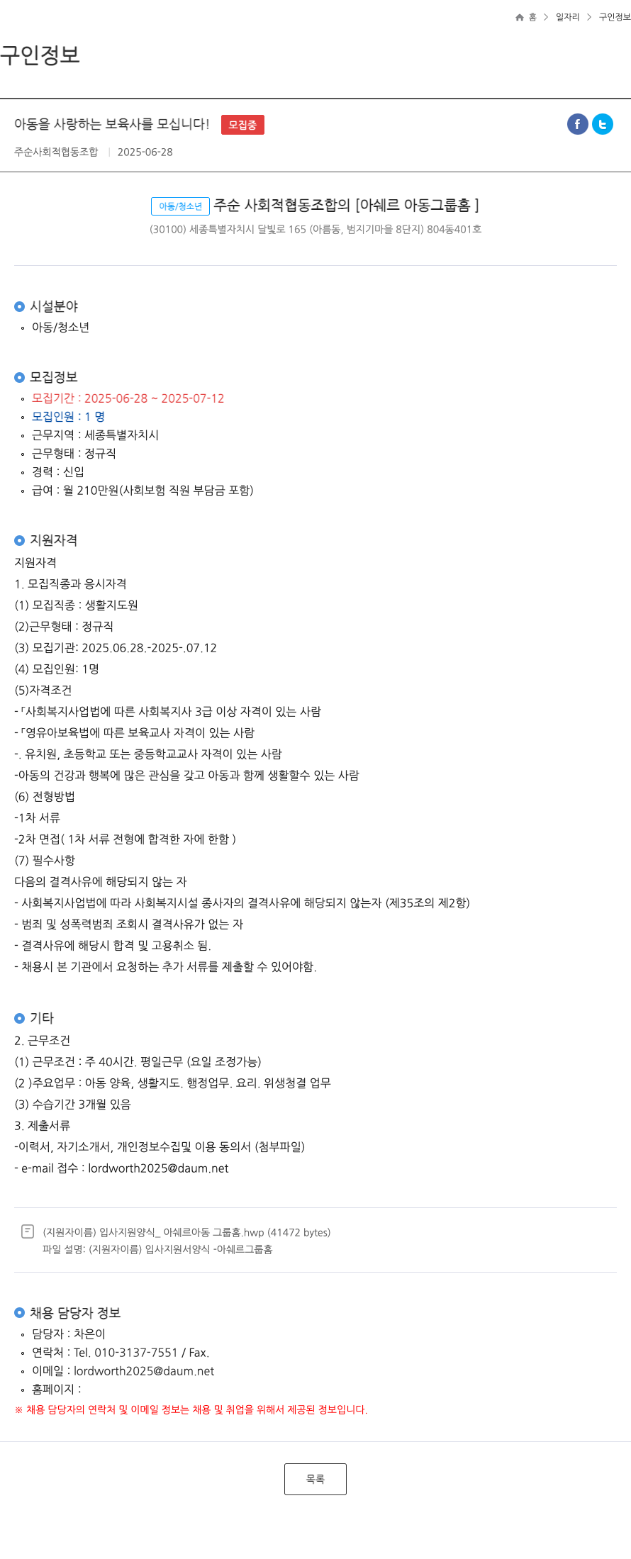 순사회적협동조합 아동을 사랑하는 보육사를 모십니다! 채용공고