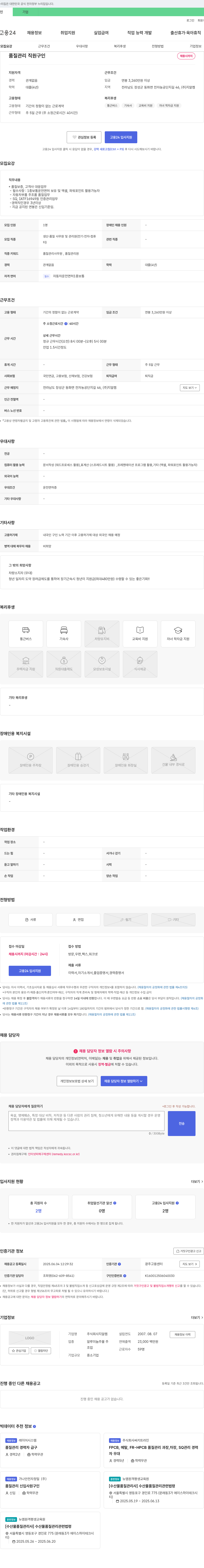 지알켐 품질 관리 직원 구인 채용공고
