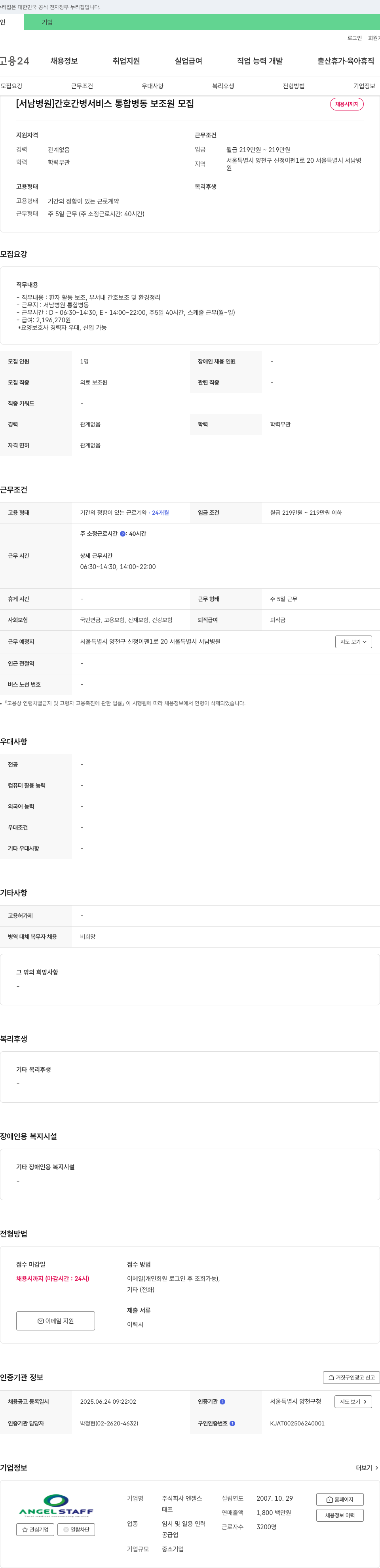 서남병원 간호간병서비스 통합병동 보조원 모집 채용공고