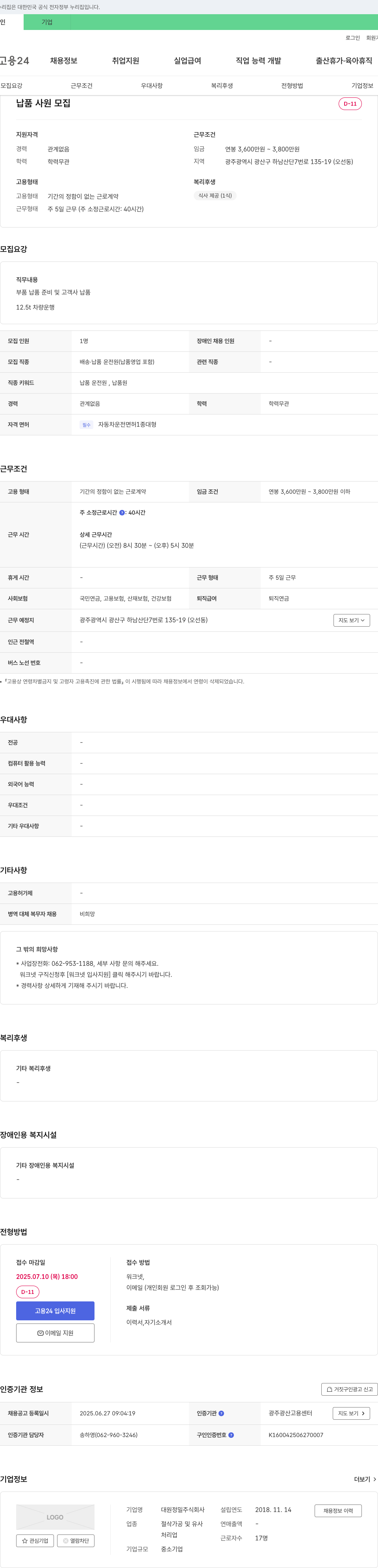 대원정밀 납품 사원 모집 채용공고