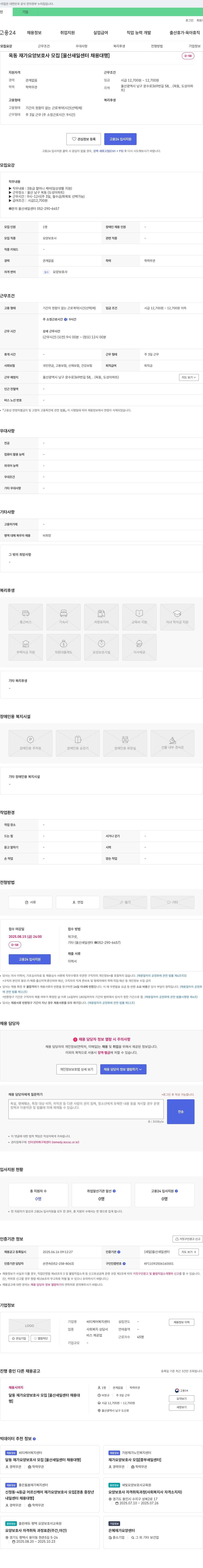 씨티케어복지센터 옥동 재가 요양 보호사 모집 [울산 새일센터 채용대행] 채용공고