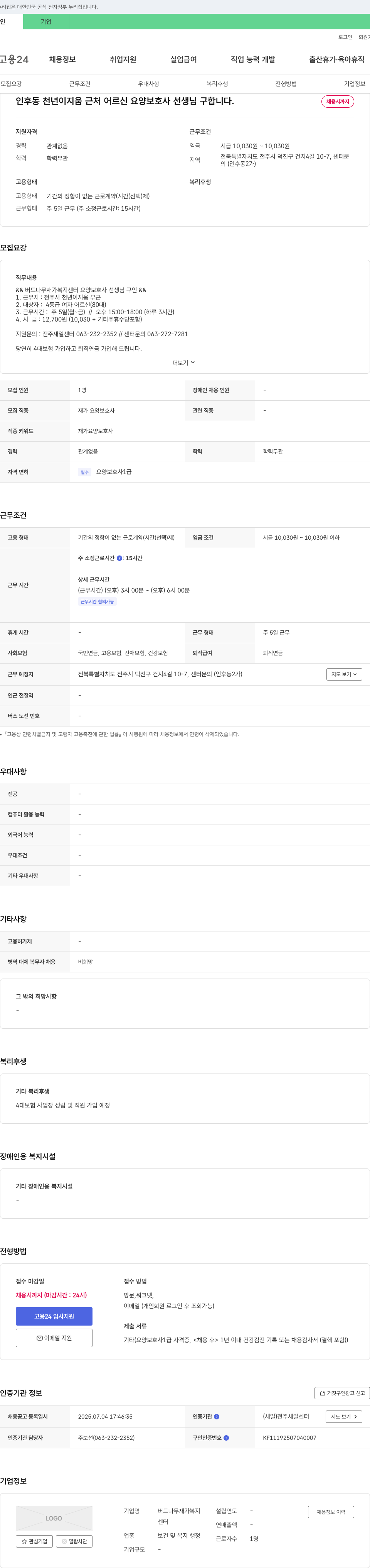 버드나무재가복지센터 인후동 천년이지움 근처 어르신 요양보호사 선생님 구합니다 채용공고