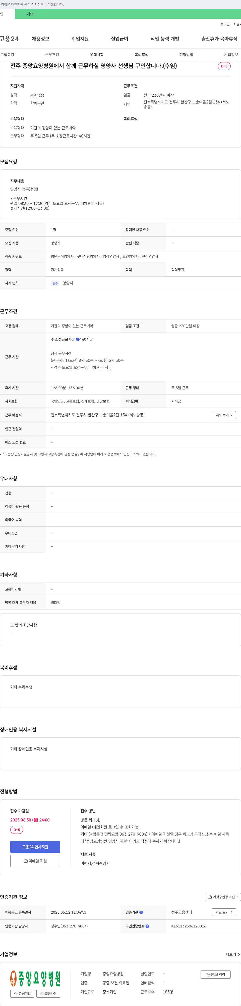 전주중앙요양병원 영양사 선생님 구인 (후임) 채용공고