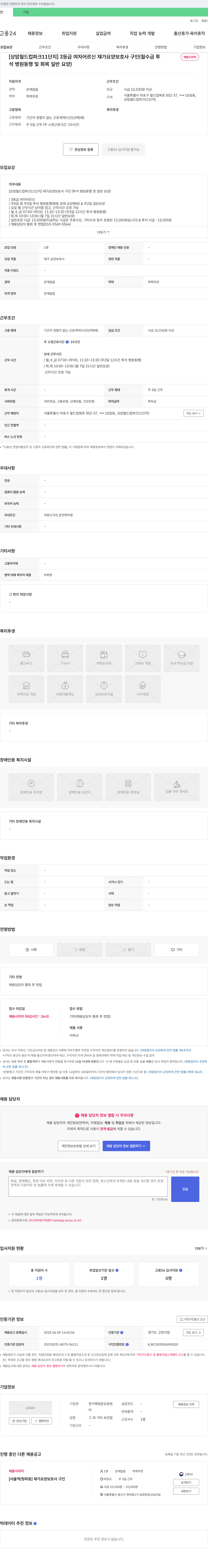 한가족방문요양센터 [상암 월드컵 파크 11단지] 3등급 여자 어르신 재가 요양보호사 구인 (월수금 투석 병원 동행 및 화목 일반 요양) 채용공고