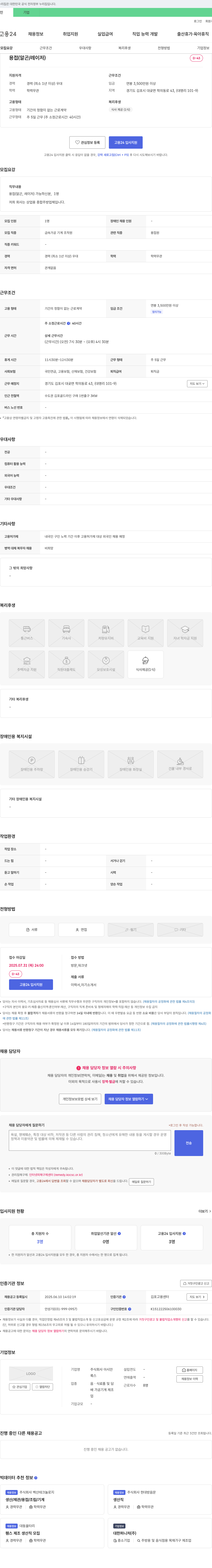 아시안 용접(알곤/레이저) 경력자 채용 채용공고