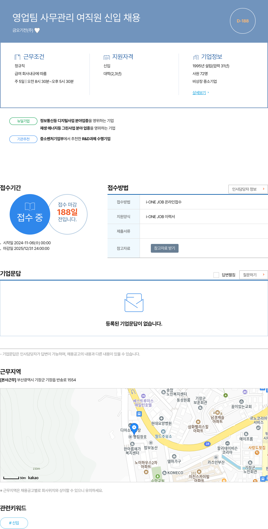금오기전 영업팀 사무 관리 여직원 신입 채용 채용공고