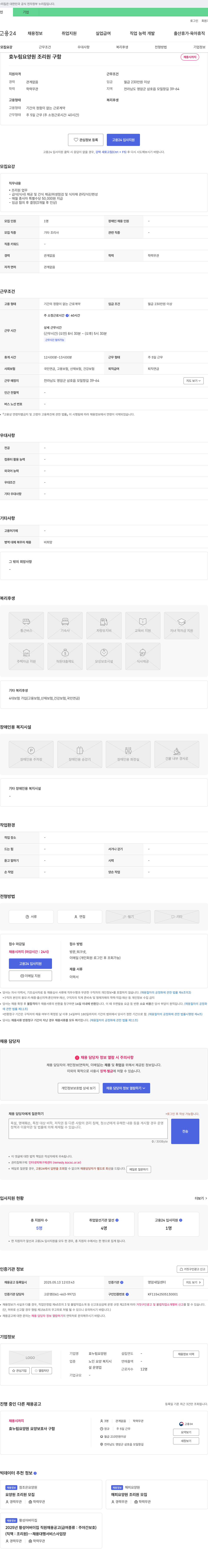 효누림요양원 효누림요양원 조리원 구함 채용공고