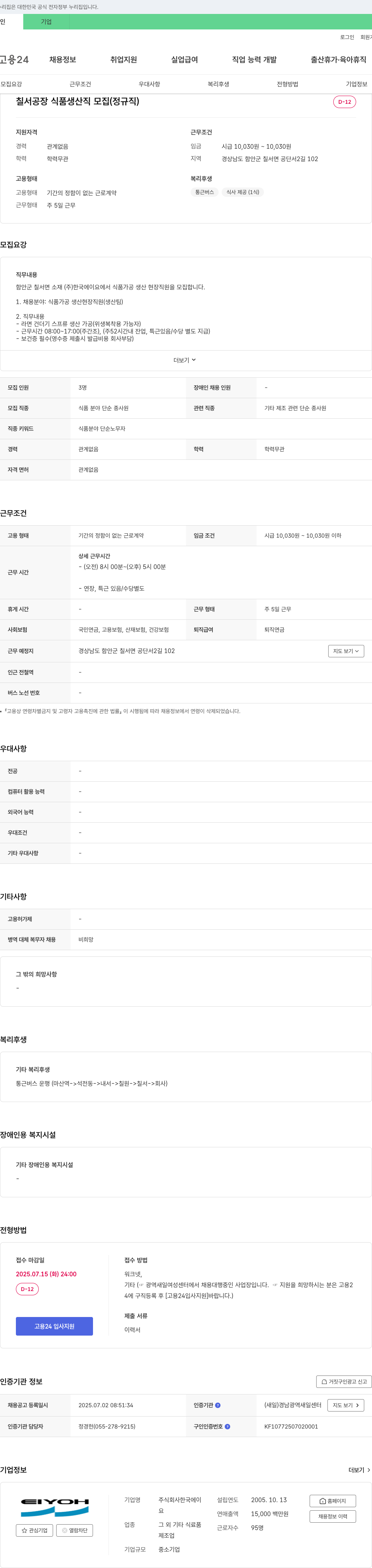 한국에이 칠서 공장 식품 생산직 모집 (정규직) 채용공고