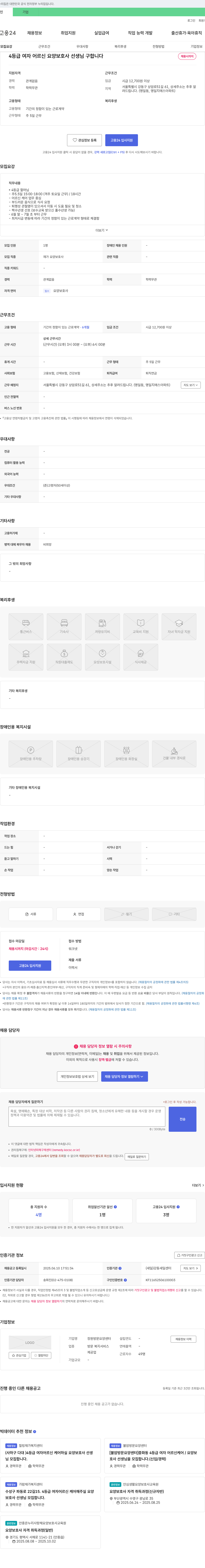 장원방문요양센터 4등급 여자 어르신 요양보호사 선생님 구합니다 채용공고