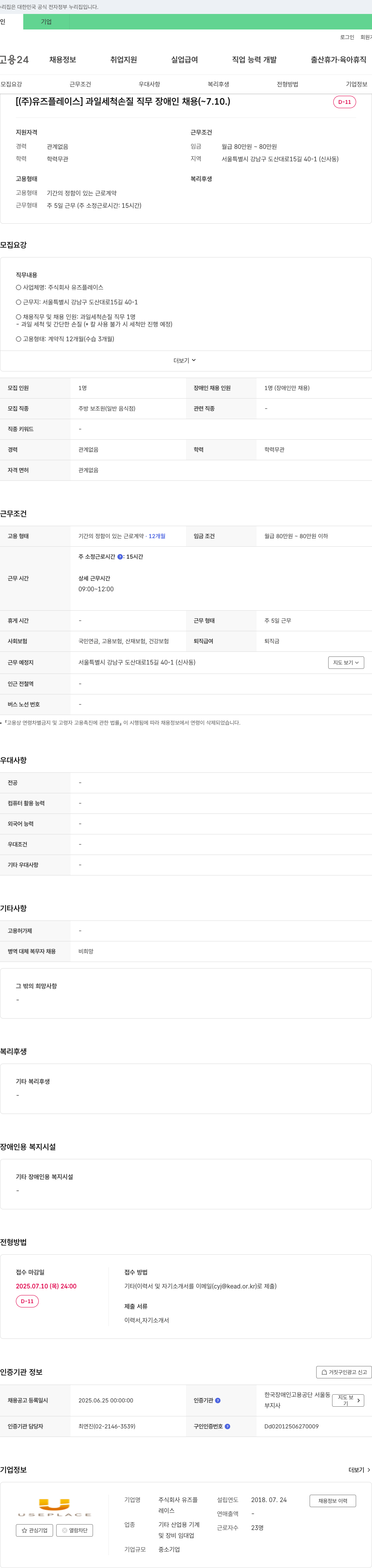 유즈플레이스 (공고 제목 없음) 채용공고