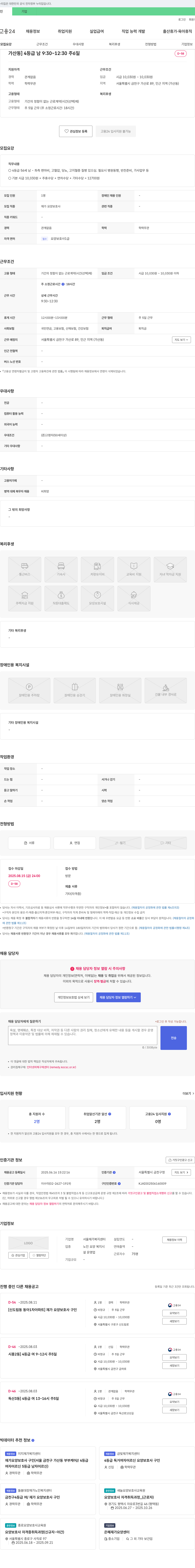 서울재가복지센터 [가산동] 4등급 남자 어르신 재가 요양보호사 채용 채용공고
