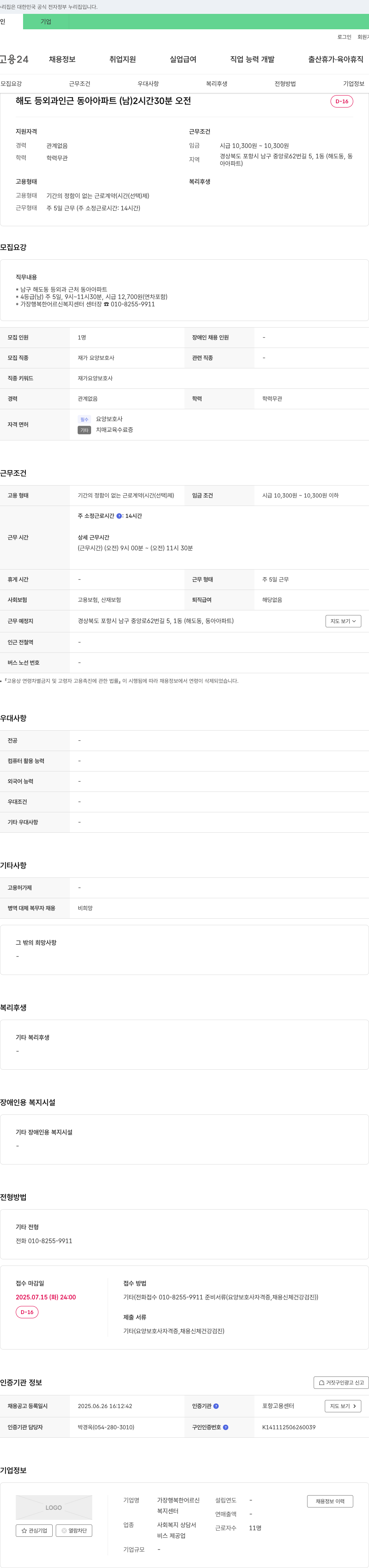 가장행복한어르신복지센터 재가 요양보호사 채용 (경상북도 포항시 남구) 채용공고