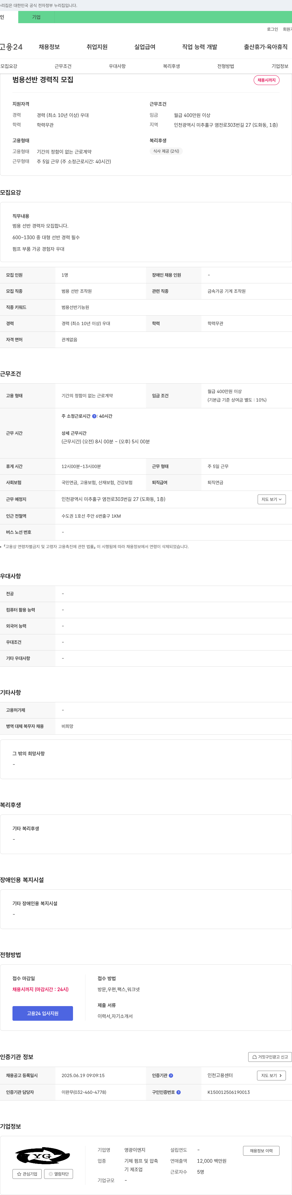 영광이엔지 범용 선반 경력직 모집 채용공고