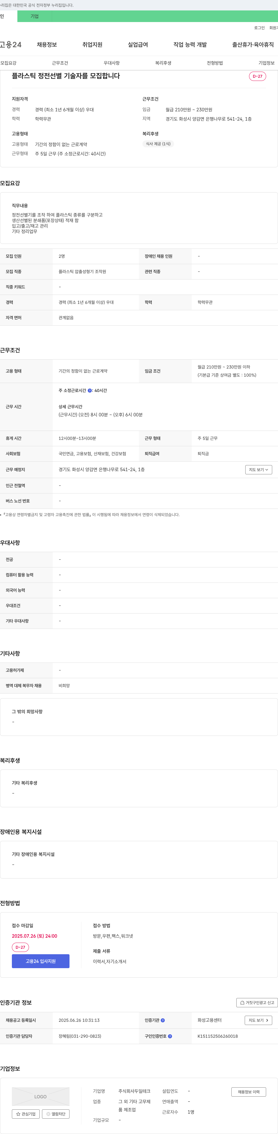 두일테크 플라스틱 정전 선별 기술자 모집 채용공고