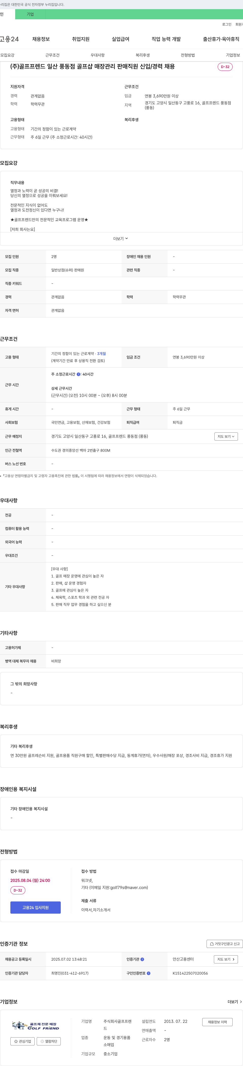 골프프렌드 골프샵 매장 관리/판매 직원 신입·경력 채용 채용공고