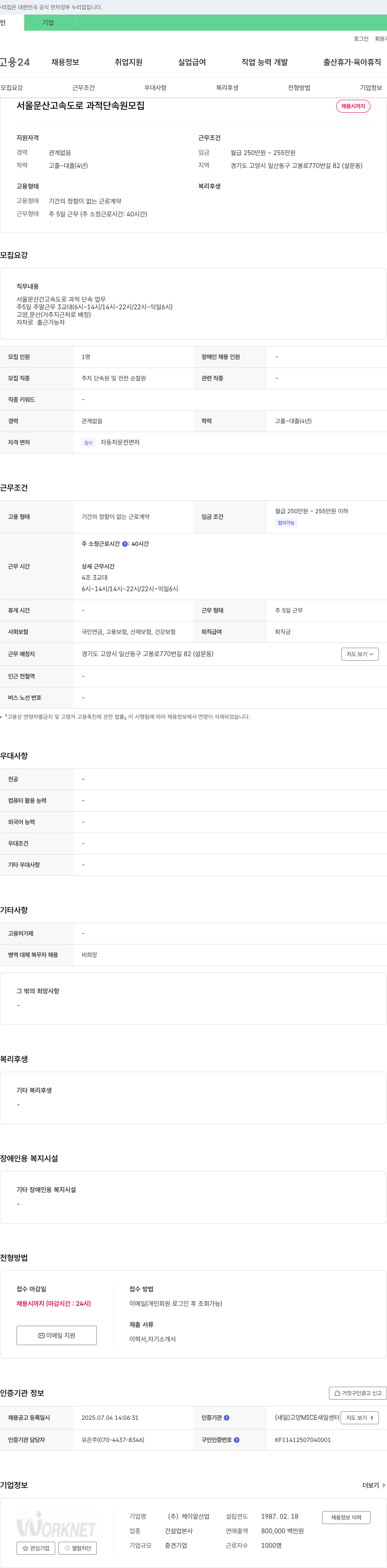케이알산업 서울문산고속도로 과적 단속원 모집 채용공고